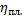 clip_image134[8]